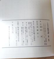 しなの艶笑譚 第1集、第2集