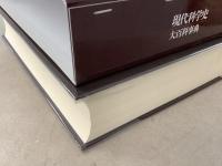 現代科学史大百科事典