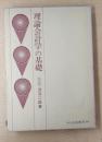 理論会計学の基礎