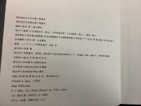 【除籍本】原色 日本刺青大鑑