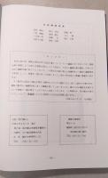 会誌院内銀山　第21号　会誌発行20周年特集号