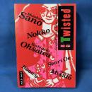 ギターブックGB別冊　Be Twisted Vol.1 No.1