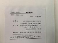 【除籍本】増訂復刻版 明治前 日本医学史 全5巻揃  　