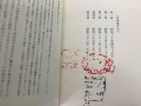 【除籍本】増訂復刻版 明治前 日本医学史 全5巻揃  　