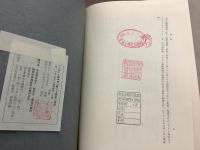 【除籍本】我邦ニ於ケル精神病ニ関スル最近ノ施設 附 日本ニ於ケル精神病学ノ日乗    