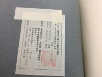 【除籍本】我邦ニ於ケル精神病ニ関スル最近ノ施設 附 日本ニ於ケル精神病学ノ日乗    