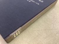 【除籍本】我邦ニ於ケル精神病ニ関スル最近ノ施設 附 日本ニ於ケル精神病学ノ日乗    