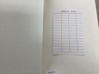 【除籍本】復刻版 日本立法資料全集 別巻 130・131・248巻 日本治罪法講義 3冊セット