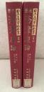 【除籍本】復刻版 日本立法資料全集 別巻 285 286 米国法律原論 上下巻 2冊セット  