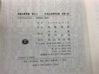 【除籍本】復刻版 日本立法資料全集 別巻 285 286 米国法律原論 上下巻 2冊セット