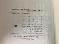 【除籍本】復刻版 日本立法資料全集 別巻 227～235 民法詳解 日独民事訴訟法対比 9冊セット