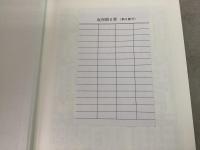 【除籍本】復刻版 日本立法資料全集 別巻 227～235 民法詳解 日独民事訴訟法対比 9冊セット