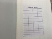 【除籍本】復刻版 日本立法資料全集 別巻 283・284 日本行政法大意 上編＋下編