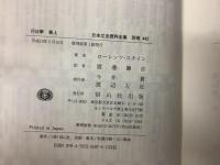 【除籍本】復刻版 日本立法資料全集 別巻 442～444、453、501 行政学 行政学講義 5冊セット