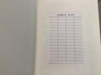 【除籍本】復刻版 日本立法資料全集 別巻 267 268 民法親族法論 民法相続法論 全 明治31年 2冊セット