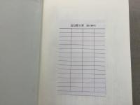 【除籍本】復刻版 日本立法資料全集 別巻276 277 大日本帝国憲法詳解 大日本帝国憲法註釈 2冊セット   