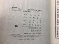 【除籍本】復刻版 日本立法資料全集 271 独孛政典 完