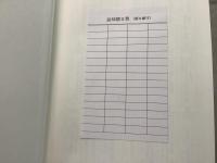 【除籍本】復刻版 日本立法資料全集 271 独孛政典 完