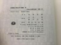 【除籍本】復刻版 日本立法資料全集 別巻 274 帝国憲法講義 完    