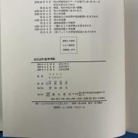 会社会計基準序説