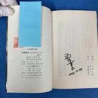 青春劇場 われ旧制高校に生きたり