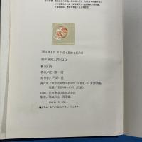 憲法研究入門　上