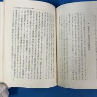 憲法研究入門　上