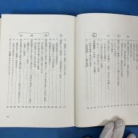 憲法研究入門　下