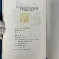 憲法研究入門　下