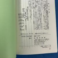 私のひとこと 第二集 - 激動の時代に主権者として -