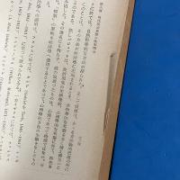 増訂 政治思想史概説 Ⅰ・Ⅱ セット　(全2冊揃)