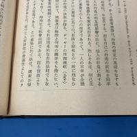 増訂 政治思想史概説 Ⅰ・Ⅱ セット　(全2冊揃)