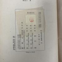 増訂 政治思想史概説 Ⅰ・Ⅱ セット　(全2冊揃)