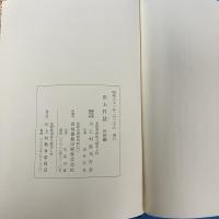 川上村誌　民族編