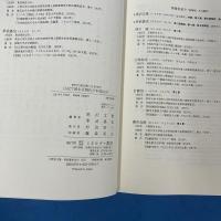 日記で読む近現代日本政治史 (史料で読み解く日本史)