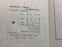 【除籍本】復刻版 日本立法資料全集 別巻 181 裁判所構成法註釈 完