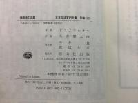 【除籍本】復刻版 日本立法資料全集 別巻 287 仏国商工法鑑    