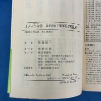 オウム法廷 11 (朝日文庫 ふ 16-13)