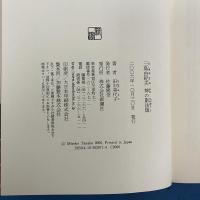 三島由紀夫 神の影法師