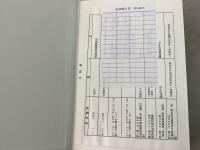 【除籍本】日本立法資料全集 別巻 466 商法文献 立法資料総目録1   