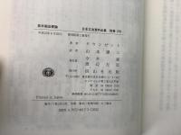 【除籍本】復刻版 日本立法資料全集 別巻 278 英米商法要論    