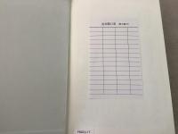 【除籍本】復刻版 日本立法資料全集 別巻 278 英米商法要論    