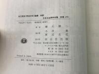 【除籍本】復刻版 日本立法資料全集 別巻 273 改正商法(明治44年）論綱 初版    