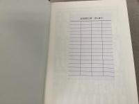 【除籍本】復刻版 日本立法資料全集 別巻 236 日本商法講義