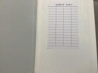 【除籍本】復刻版 日本立法資料全集 別巻175 176 刑事問題答案 刑法釈義 2冊セット