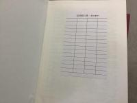 除籍本】復刻版 日本立法資料全集 別巻 159 160 民法釈義 完 民法応用字解 全  2冊セット