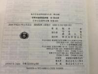【除籍本】復刻版 日本立法資料全集 別巻 600 市町村制問答詳解 附 理由書    