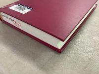 【除籍本】復刻版 日本立法資料全集 別巻 600 市町村制問答詳解 附 理由書    