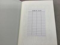 【除籍本】復刻版 日本立法資料全集 別巻 144 199 211 266     4冊セット