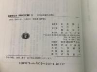 【除籍本】日本立法資料全集61 民事訴訟法 戦後改正編1